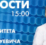 Новости Петербурга к 15:00 - tvspb.ru - ТК Санкт-Петербург