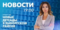 Новости Петербурга к 19:00 - tvspb.ru - ТК Санкт-Петербург