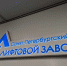 Петербургский лифтовый завод планирует локализовать производство в Ленобласти - Spbdnevnik.ru
