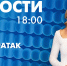 Новости Петербурга к 18:00 - tvspb.ru - ТК Санкт-Петербург