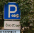 В Петербурге начали действовать дифференцированные тарифы на платную парковку - ГТРК Санкт-Петербург