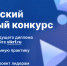 Всероссийский инженерный конкурс приглашает студентов и аспирантов СПбГУТ - СПбГУТ им. проф. М.А. Бонч-Бруевича