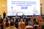 Завершился первый день Всероссийского форума экскурсоводов, гидов-переводчиков и представителей музейного сообщества