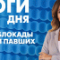 Новости Петербурга: Итоги дня - tvspb.ru - ТК Санкт-Петербург