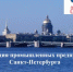 Логотипы АПП СПб и ЛО - Ассоциация промышленных предприятий