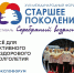 XVIII Международный форум «Старшее поколение» с участием Санкт-Петербургского регионального отделения Российского Красного Креста - Красный Крест СПб