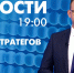 Новости Петербурга к 19:00 - tvspb.ru - ТК Санкт-Петербург