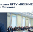 сайтучсов1 - БГТУ Военмех им. Д.Ф. Устинова