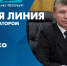 Смотрите прямо сейчас прямую линию с вице-губернатором Игорем Потапенко - tvspb.ru - ТК Санкт-Петербург