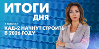 Новости Петербурга: Итоги дня - tvspb.ru - ТК Санкт-Петербург