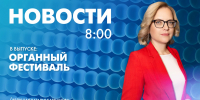Новости Петербурга к 8:00 - tvspb.ru - ТК Санкт-Петербург