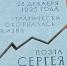 Музыкальный спектакль «Есенин» как символ - Конкретно.Ру