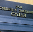 Экс-главу поселения в Ленобласти будут судить за хищение 7 млн рублей из бюджета - Комсомольская правда