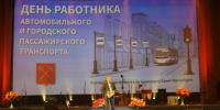 Транспортников Петербурга поздравили концертом в БКЗ «Октябрьский» - ГАZЕТА.СПб