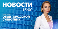 Новости Петербурга к 15:00 - tvspb.ru - ТК Санкт-Петербург