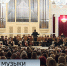 25-й Фестиваль "Международная неделя консерваторий" открылся в Петербурге - ГТРК Санкт-Петербург