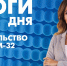Новости Петербурга: Итоги дня - tvspb.ru - ТК Санкт-Петербург