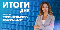 Новости Петербурга: Итоги дня - tvspb.ru - ТК Санкт-Петербург