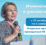 Изменение расписания приемов - Уполномоченный по правам ребенка