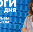 Новости Петербурга: Итоги дня - tvspb.ru - ТК Санкт-Петербург