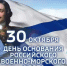 С Днем основания ВМФ России! - Центральный военно-морской музей