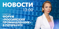 Новости Петербурга к 13:00 - tvspb.ru - ТК Санкт-Петербург