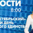 Новости Петербурга к 8:00 - tvspb.ru - ТК Санкт-Петербург