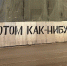 Фото: Maestro Jackie (street artist) - Мой район