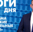 Новости Петербурга: Итоги дня - tvspb.ru - ТК Санкт-Петербург