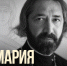 «ФеоСреда»: Мария. Самая непонятая женщина в истории - Феодоровский собор