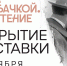 Горожан зовут на бесплатный показ Чехова в «Ленфильм» - Комсомольская правда