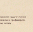 Конкурс на замещение должностей (изменения) - Академический университет