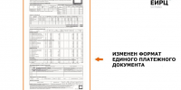 Жилком показал обновлённую квитанцию по оплате ЖКУ - Петербургский формат