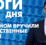 Новости Петербурга: Итоги дня - tvspb.ru - ТК Санкт-Петербург