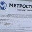 В Петербурге утверждают смещение сроков строительства метро - Neva.Today
