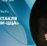 Смотрите прямо сейчас онлайн-трансляцию спектакля «Бес-сон-ни-ца» в Доме книги - tvspb.ru - ТК Санкт-Петербург