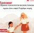 Приглашаем на тренинг «Первая психологическая помощь»! - Красный Крест СПб