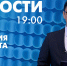 Новости Петербурга к 19:00 - tvspb.ru - ТК Санкт-Петербург
