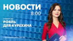 Новости Петербурга к 8:00 - tvspb.ru