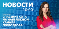 Новости Петербурга к 10:00 - tvspb.ru - ТК Санкт-Петербург