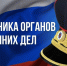 Поздравление главы Невского района Алексея Гульчука с Днём сотрудника органов внутренних дел - Невский район