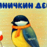 В Невском районе проходит акция «Синица-сестрица» - Невский район