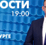 Новости Петербурга к 19:00 - tvspb.ru - ТК Санкт-Петербург