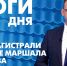Новости Петербурга: Итоги дня - tvspb.ru - ТК Санкт-Петербург