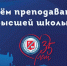 С Днем преподавателя Высшей школы! - СПбУТУиЭ