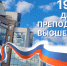 Поздравляем вас с Днём преподавателя высшей школы! - Академический университет
