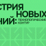 Санкт-Петербург снова становится центром притяжения технологического будущего России - Фонд развития промышленности