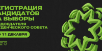 Ищем главу Студсовета СПбГУТ! Открыта регистрация кандидатов - СПбГУТ им. проф. М.А. Бонч-Бруевича