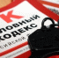 Об ужесточении ответственности за преступления диверсионной направленности - Западное следственное управление на транспорте