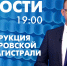 Новости Петербурга к 19:00 - tvspb.ru - ТК Санкт-Петербург